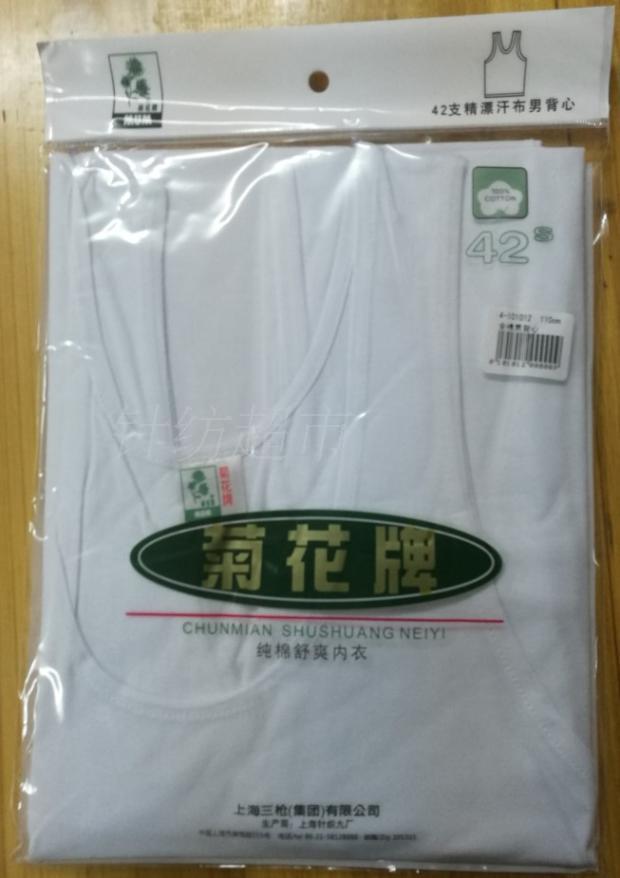 菊花牌背心