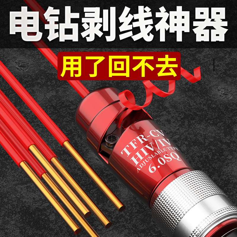 电钻剥电线皮电工专用电动多功能剥线器新款进口工业电线去皮神器