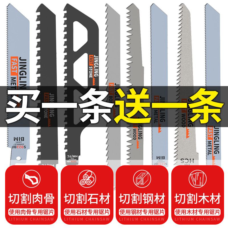 马刀锯往复锯锯条割骨切骨机锯条金属切割粗齿木材电动锯马刀锯片