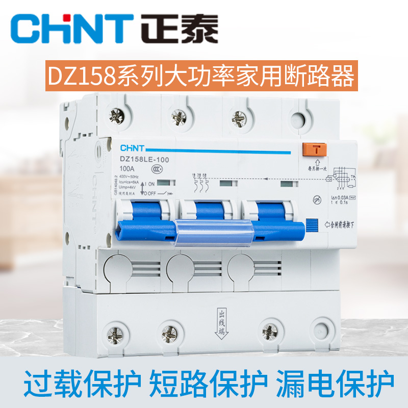 正泰漏电保护器DZ158LE 2P 80A100A125A大功率家用漏电空气开关1P在类目 电子/电工, 断路器, 漏电保护器中 - 来自Buy2taobao.com提供专业的淘宝代购服务