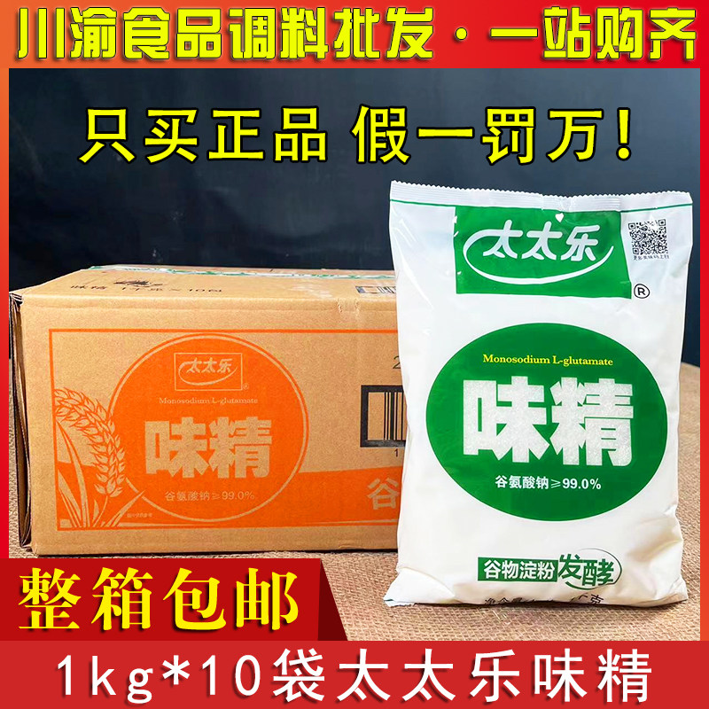 太太乐味精商用大包1kg*10袋整箱99%调味品煲汤炒菜烹饪大袋