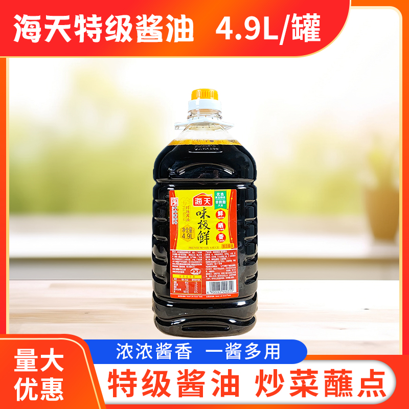 海天味极鲜4.9L/桶包邮酿造特级