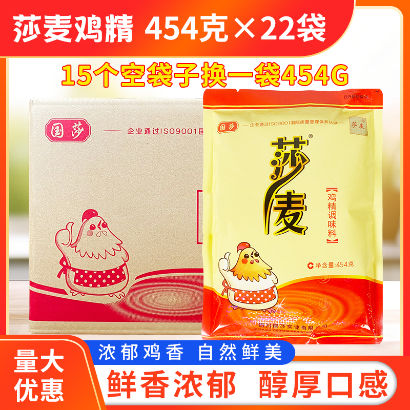 莎麦鸡精454g*22整箱包邮正品