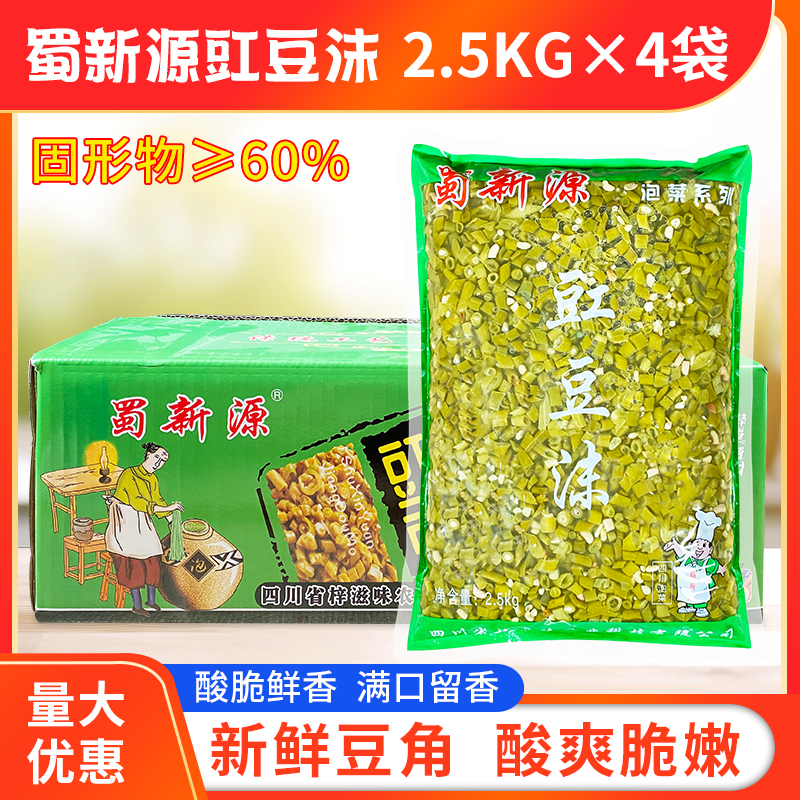 蜀新源豇豆沫5斤*4袋整箱包邮酸豆