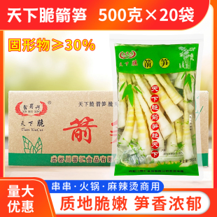 天下脆箭笋500g*20袋整箱包邮剑笋火锅笋小根串串冒菜凉拌菜商用