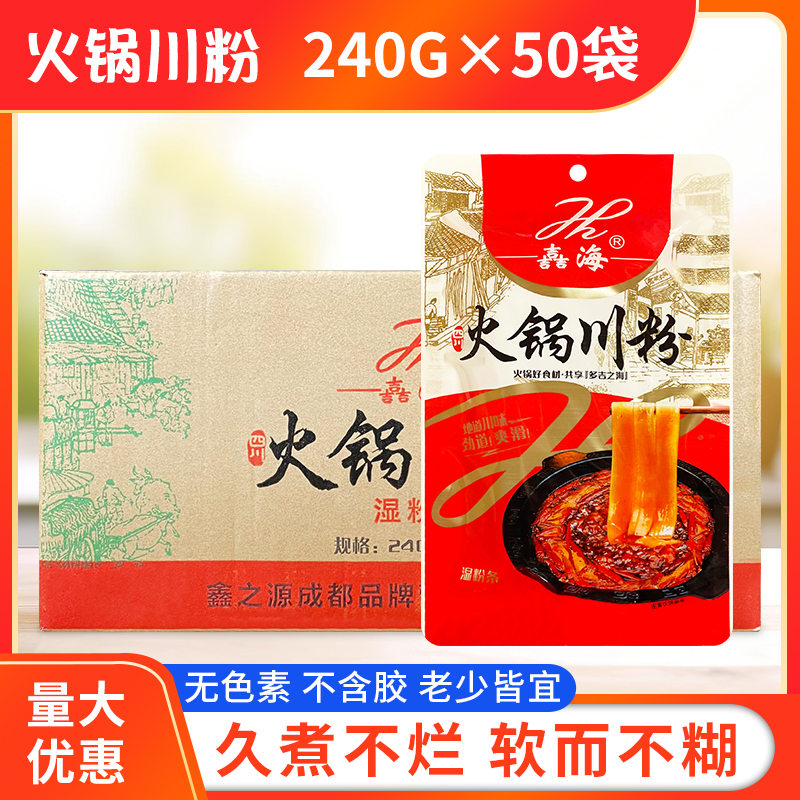 四川嚞海火锅川粉240g*50袋整箱包邮宽粉苕粉火锅食材商用火锅粉