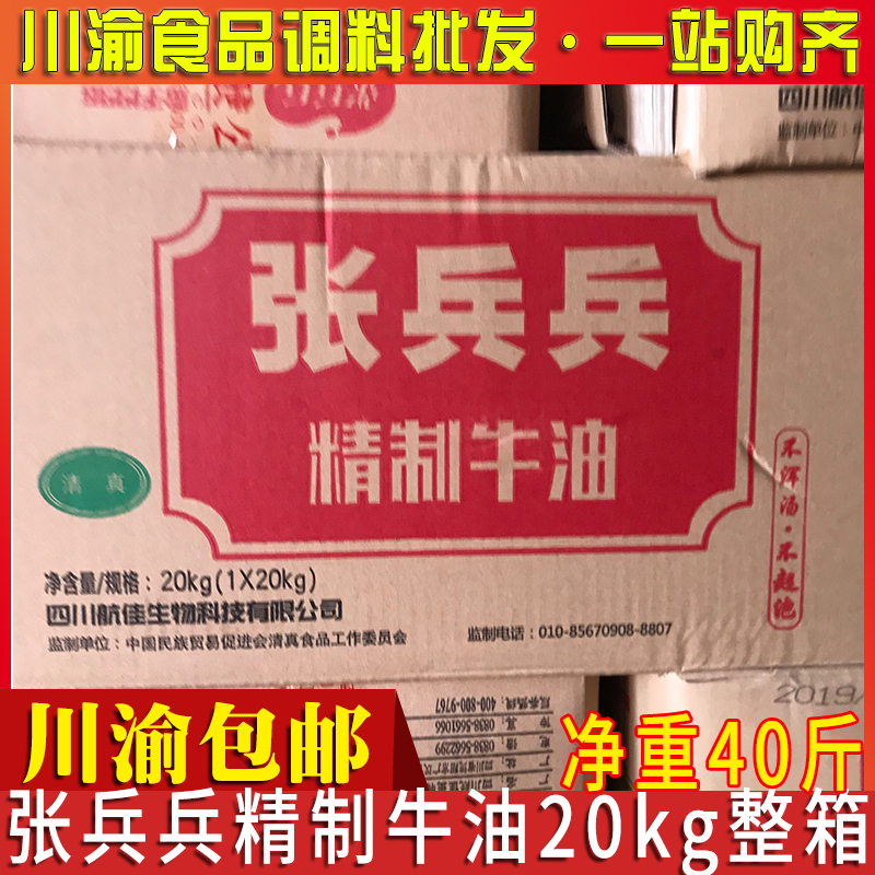 批發 正品张兵兵精制牛油20kg/40斤整箱包邮张兵兵牛油火锅油伴侣|ruв категории зерно риса/север и Юг сухих грузов/приправы, приправы/джем/салат, приправы, хого приправы - от Buy2taobao.com для оказания профессиональной услуги покупки агента Taobao