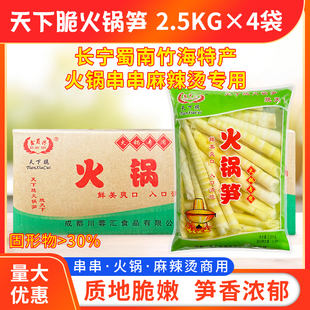 火锅笋2.5kg*4包整箱罗汉笋尖新鲜笋清水笋餐饮酒店商用方竹包邮