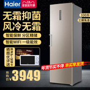 haier/Haier BD-330WEPTU1 freezer air-cooled frost-free household large-capacity refrigerated freezer vertical freezer