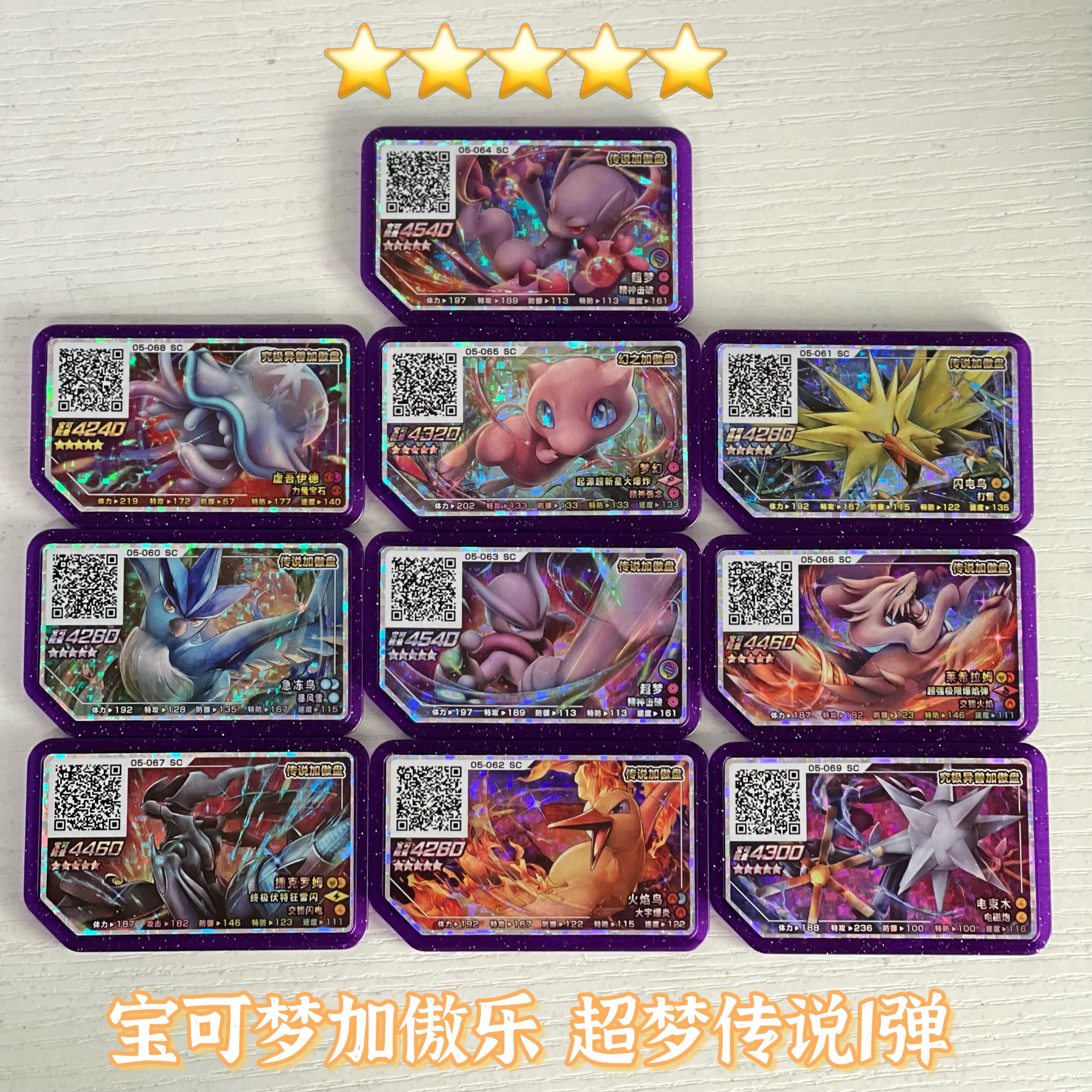 传说第1弹宝可梦加傲乐传说第5弹五星卡超梦进化国内街机通用