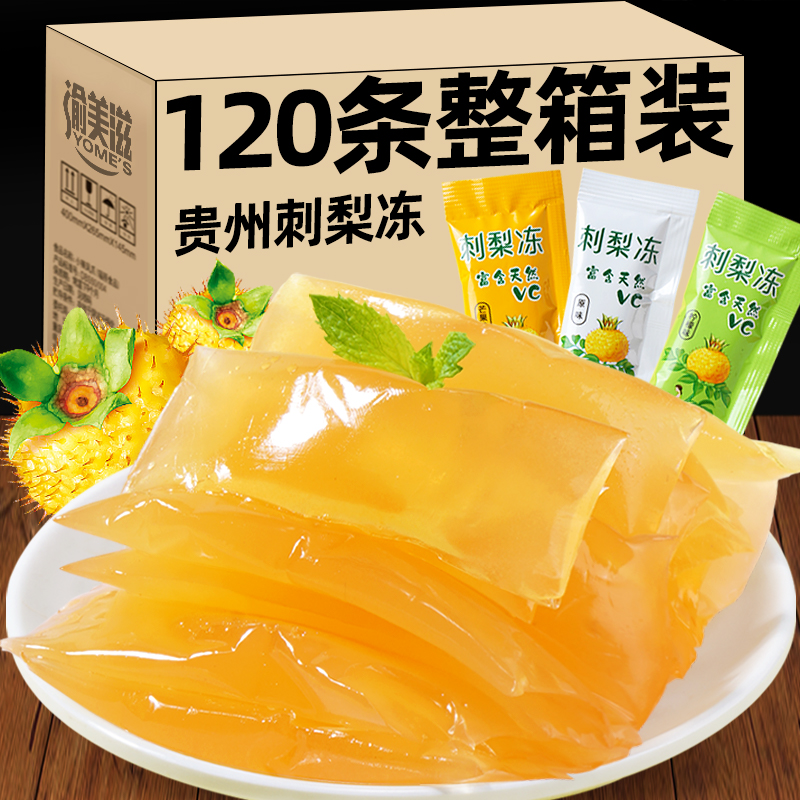 贵州特产刺梨冻吸吸果冻条非刺梨干健康零食品休闲小吃官方旗舰店