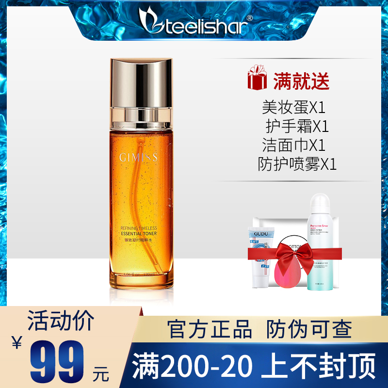 缇丽莎尔正品官网gimiss臻致凝时精粹水乳护肤品套装补水保湿爽肤