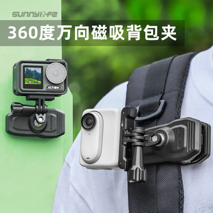适用Action4 360 GO3 GoPro12万向磁吸支架360度运动相机背包夹