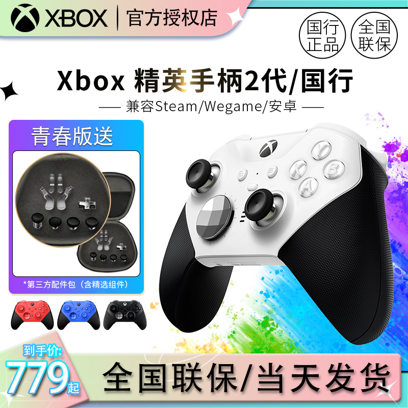 微软xbox one elite 精英手柄二代PC手柄 兼容steam 手柄pc电脑版Elite2 精英手柄2代无线控制器游戏手柄通用