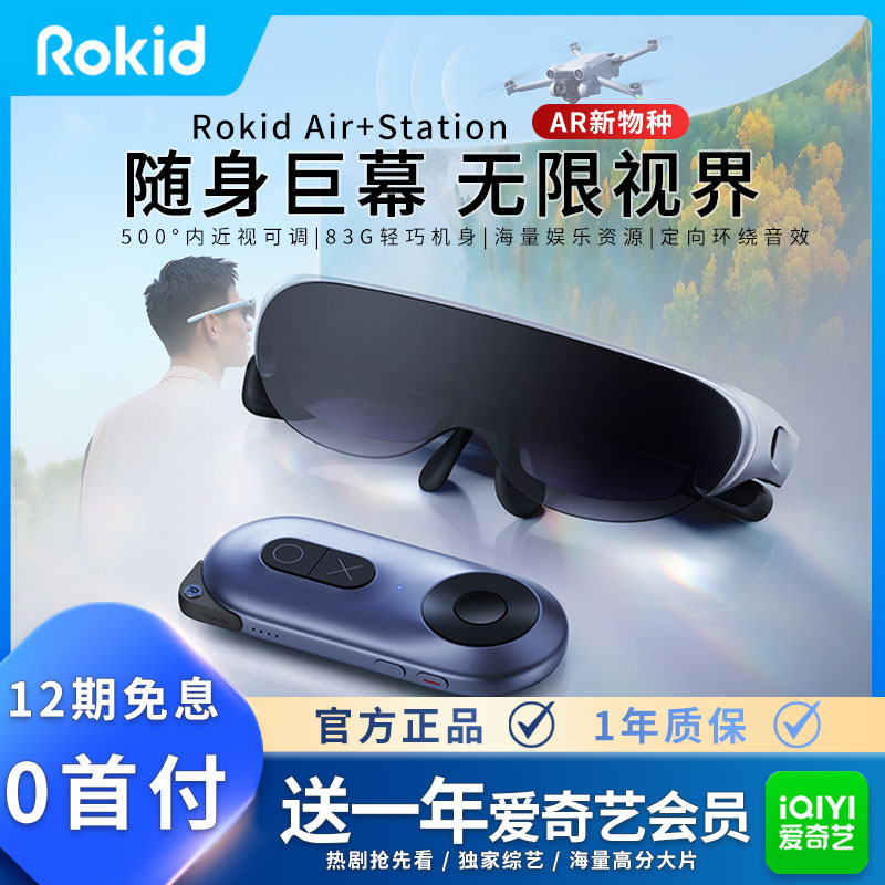 RokidAir智能AR眼镜家用高清手机投影3d便携显示器4k级巨幕大屏观影VR眼镜一体机虚拟现实AR体感游戏机