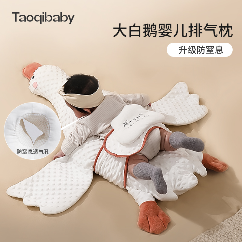 taoqibaby大白鹅婴儿排气枕防窒息安抚枕宝宝防胀气绞痛睡觉神器