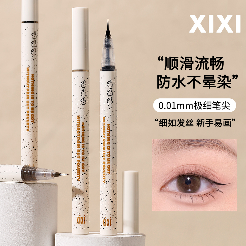 xixi0.001mm极细笔尖眼线