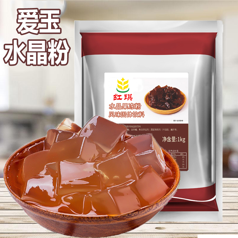 1kg寒天爱玉冻粉原味布丁粉蜂蜜冻奶茶专用原材料水晶果冻粉茶冻