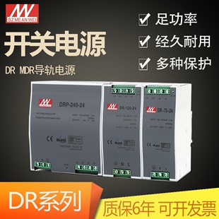 开关电源导轨式DR-120-24V5A 12V10A 直流电源DR-240-24V10A 明伟