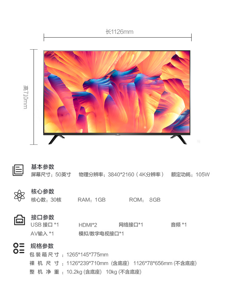 TCL 50L2 50英寸 4K高清智能防蓝光全面屏平板液晶电视机官方旗舰