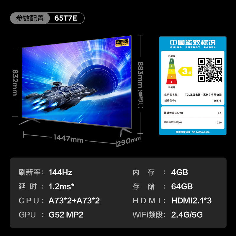 TCL 65T7E 65英寸144Hz高刷智能高清超薄液晶网络平板电视官方