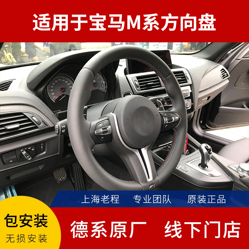 宝马3系5系X1X5原厂M方向盘改装328M定速巡航M3M6碳纤维LED丁字裤在类目 汽车/用品/配件/改装, 汽车零配件, 内饰系统, 方向盘中 - 来自Buy2taobao.com提供专业的淘宝代购服务