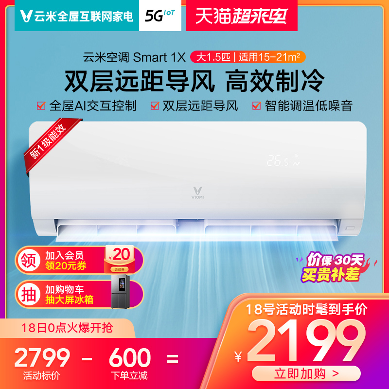 云米空调智能壁挂式挂机变频冷暖大1.5匹家用旗舰店新1级Smart1X|ruв категории большой бытовой техники, 家用空调, 家用空调套装 - от Buy2taobao.com для оказания профессиональной услуги покупки агента Taobao