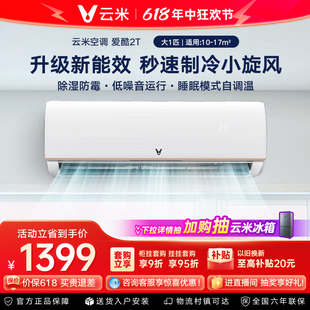 云米空调大1匹单冷定频壁挂式节能省电家用静音空调挂机爱酷2T