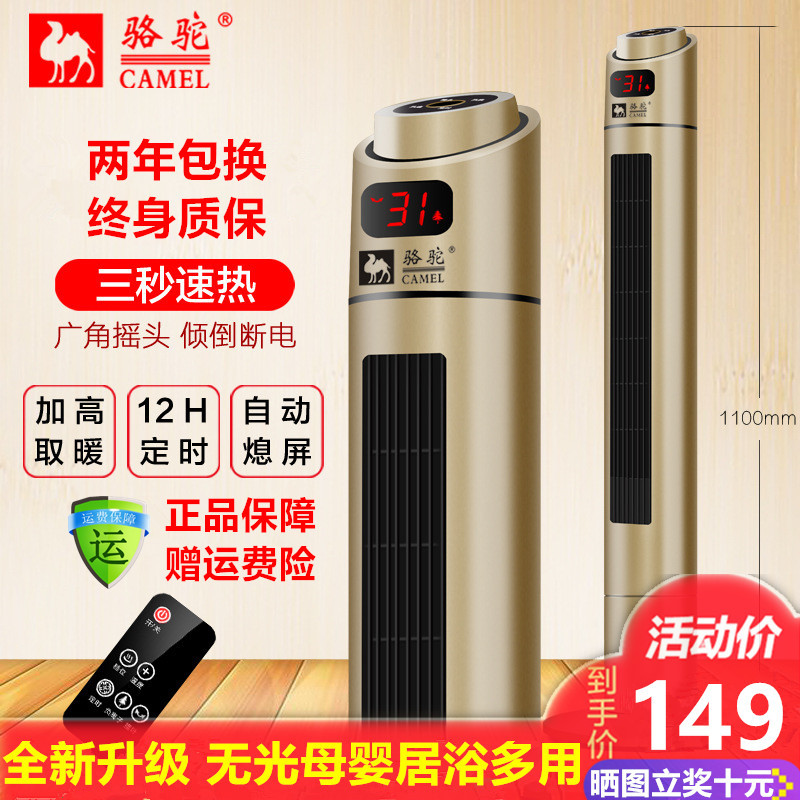 热卖骆驼暖风机家用取暖器立式摇头电暖气冷热两用热风扇省电节能在类目 生活电器, 暖风机/取暖器中 - 来自Buy2taobao.com提供专业的淘宝代购服务
