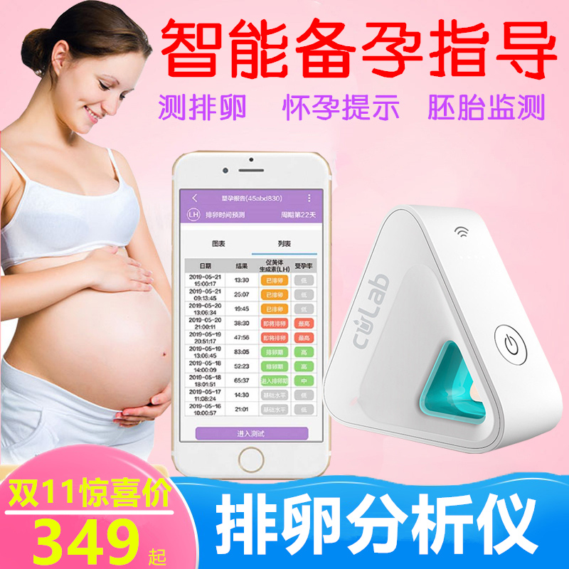 塑孕备孕仪APP测排卵期神器高精准检测仪怀孕胚胎HCG监测调理排卵在类目 智能设备, 智能健康中 - 来自Buy2taobao.com提供专业的淘宝代购服务