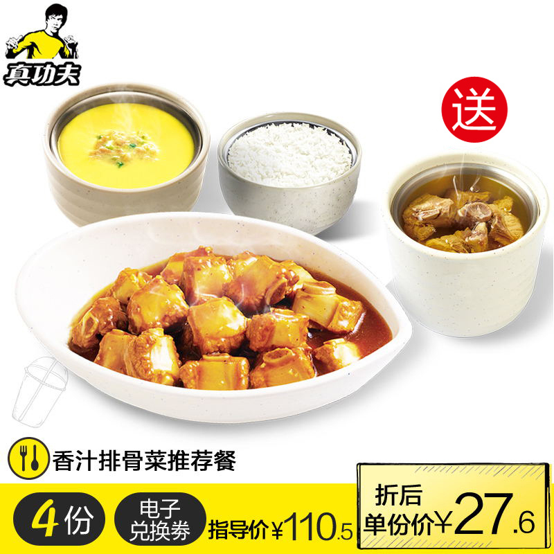 Kungfu Spareribs Recommendation 4 10 : 30-20 : 30 exchangein the Dining , Fast food/Snack/Western-style fast food , Western-style fast food category - from Buy2taobao.com to provide professional Taobao agent buy service