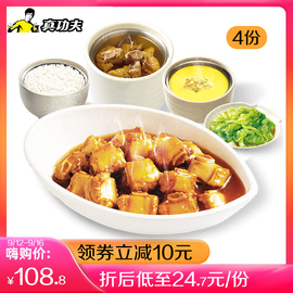 真功夫念念排骨单人餐4份电子券码10:30-20:30兑换