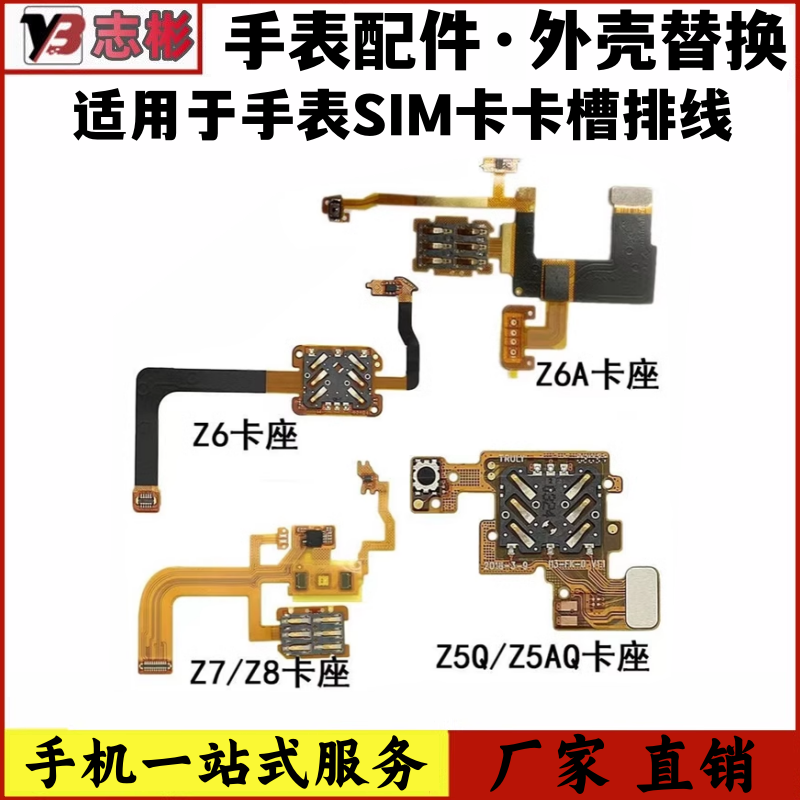 适用小天才电话手表SIM Z2y Z6 Z6A Z7 Z7A 电话卡槽卡芯卡座排线