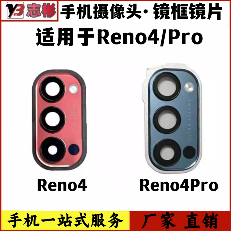 艺彬镜框适用于 OPPO Reno4 Reno4Pro后置摄像头镜面镜框镜片玻璃