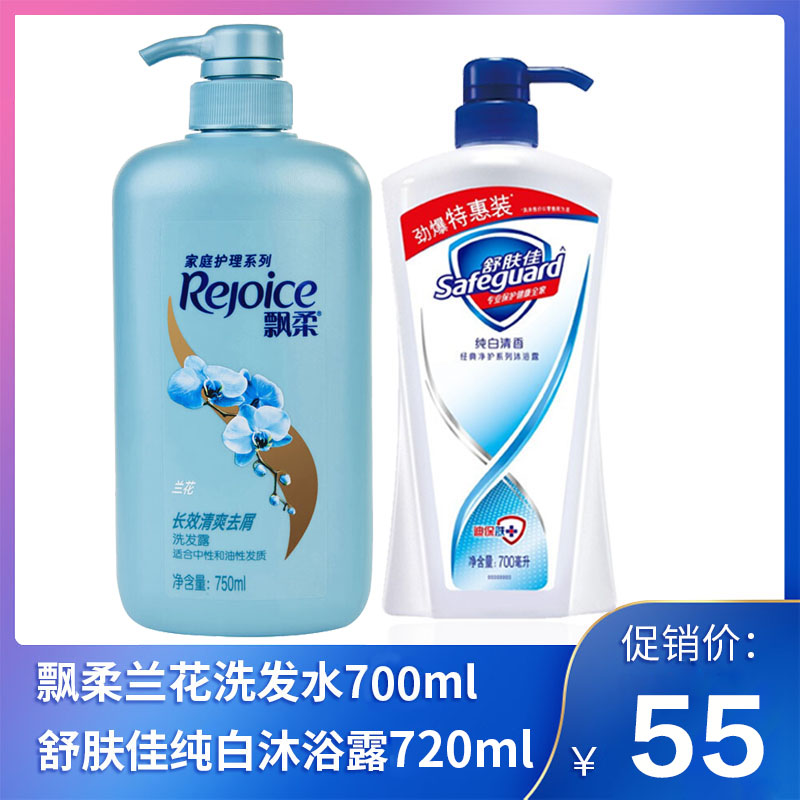 飘柔海飞丝去屑洗发露舒肤佳纯白清香沐浴露组合套装发货2瓶装
