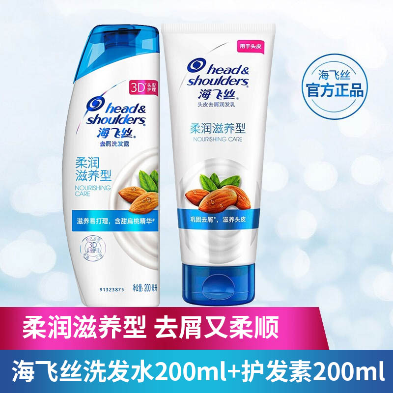 海飞丝柔润滋养