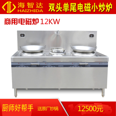 商用电磁炉/大功率电磁炉/双头单尾电磁小炒炉12KW 洒店双头炒炉