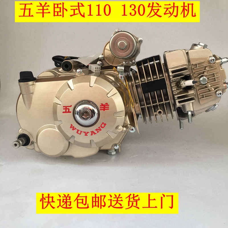 热销摩托车发动机_五羊卧式110 130cc三轮车发动机总成自动离合弯梁