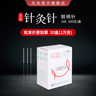 乐灸牌针灸针一次性无菌医用专用针毫针带管平柄型10K大包装1万支