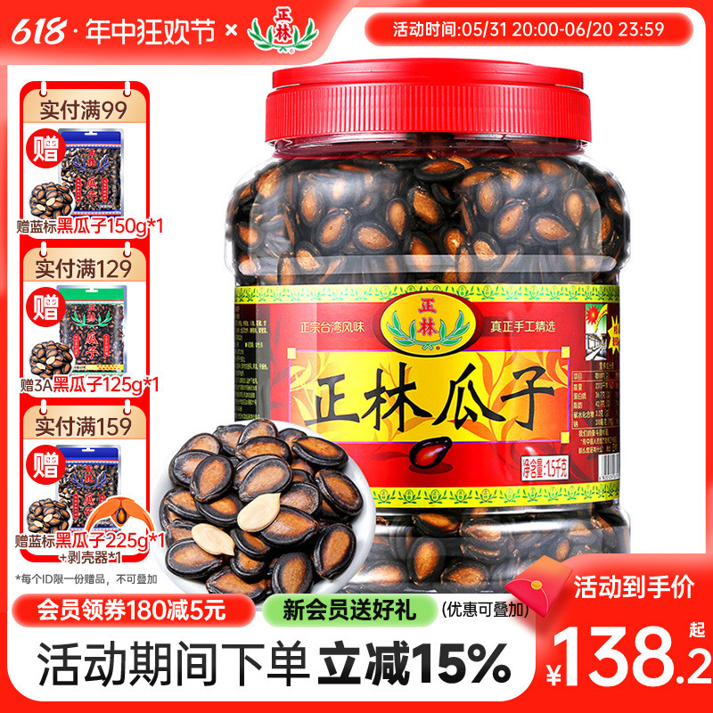 正林西瓜子原味大颗粒3A桶装1500g零食炒货年货礼品甘草味黑瓜子