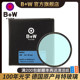 B+W官方旗舰店 77mm Basic 486 UV-IR-CUT多层红外UV滤镜49/67/82