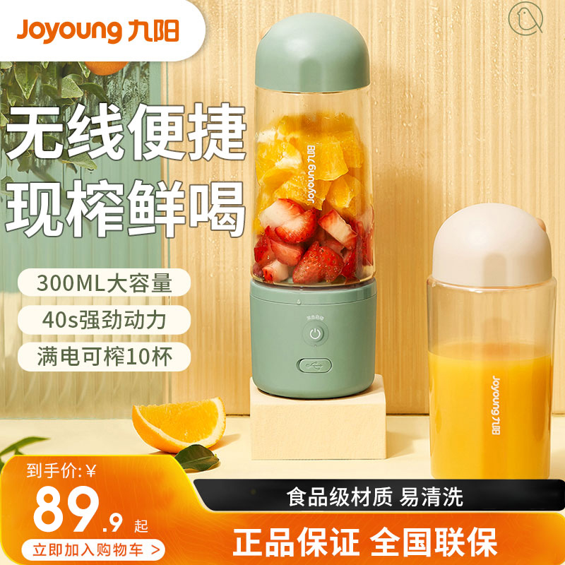 九阳榨汁机家用小型便携式水果电动榨