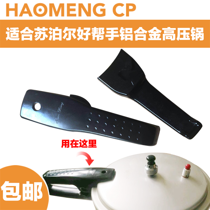 SUPOR Old style aluminium alloy Pressure-cooker Good helper Handle Pressure cooker handle parts 18CM A22 A24in the Kitchen/Cooking utensils , Cooking utensils , Cookware/Pot/Kettle , Pressure cooker/Pressure-cooker category - from Buy2taobao.com to provide professional Taobao agent buy service
