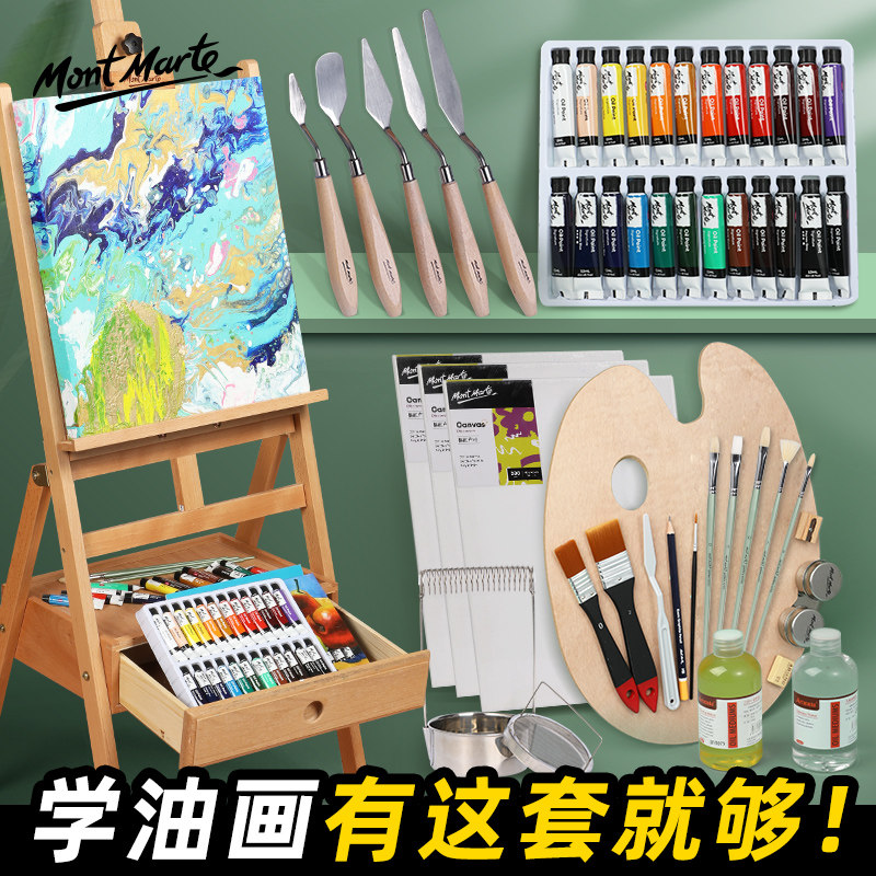 蒙玛特 油画套装初学全套工具油画颜料套装24色油画框油画箱画具材料