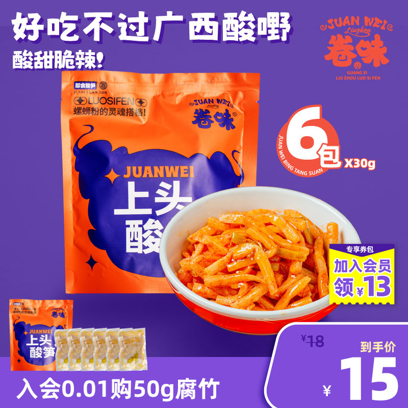 【旗舰店】卷味螺蛳粉广西柳州螺丝粉配料配菜酸笋腌竹笋180g/包