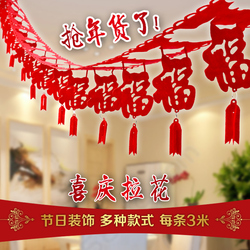 2018元旦新年装饰品春节挂饰福字拉花客厅布