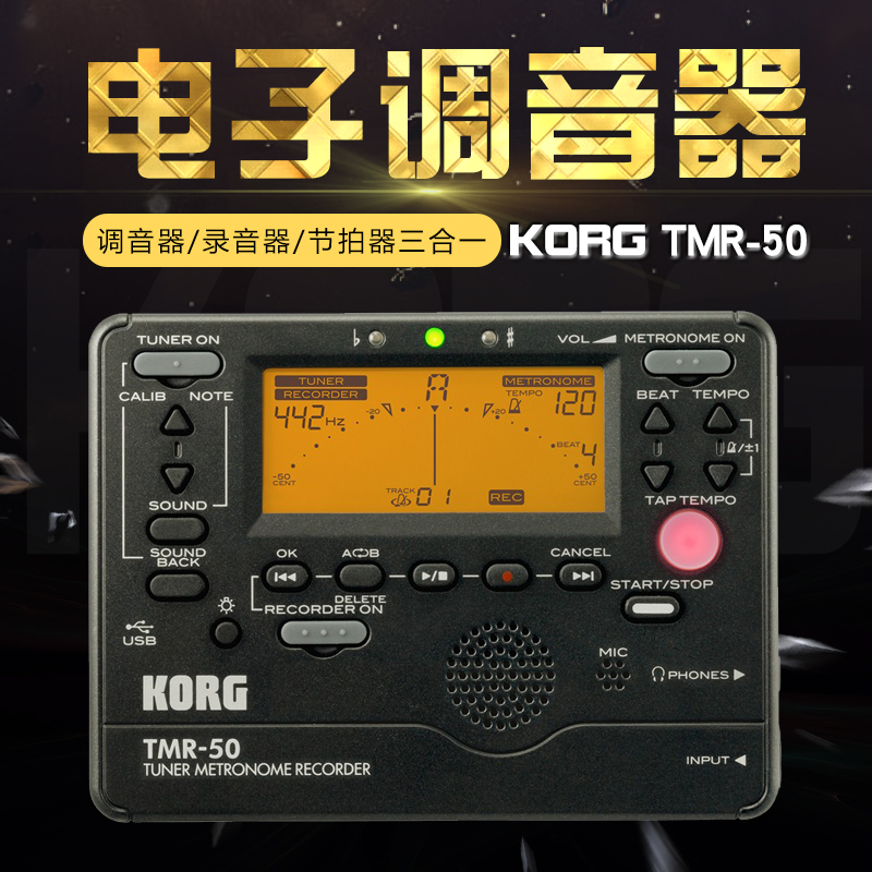 korg科音调音器tmr50十二平均律校音器提琴管乐通用节拍器录音器