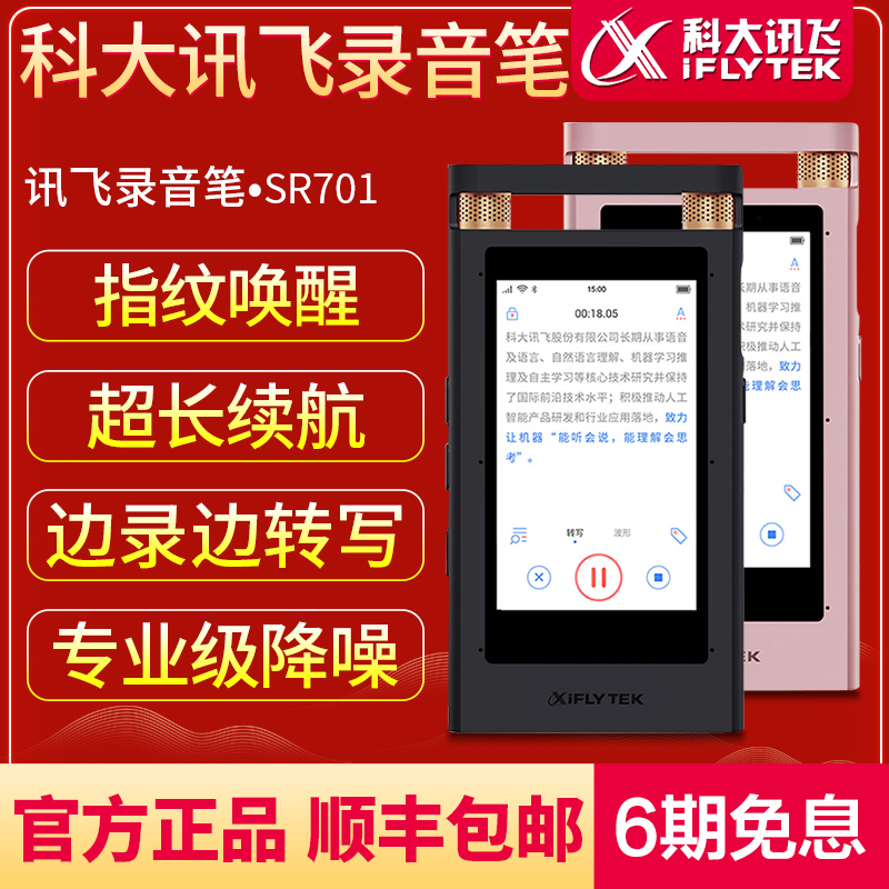 科大讯飞录音笔SR701 讯飞录音笔超长待机大容量远程录音器小专业在类目 MP3/MP4/iPod/录音笔中 - 来自Buy2taobao.com提供专业的淘宝代购服务
