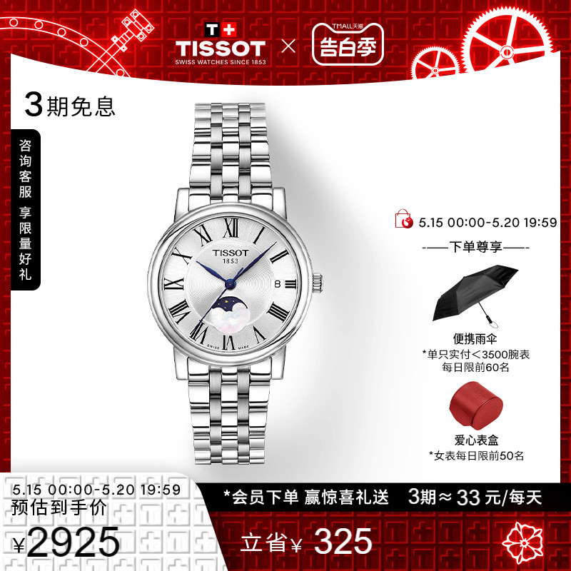 【礼物】Tissot天梭官方正品卡森臻我系列月相石英手表