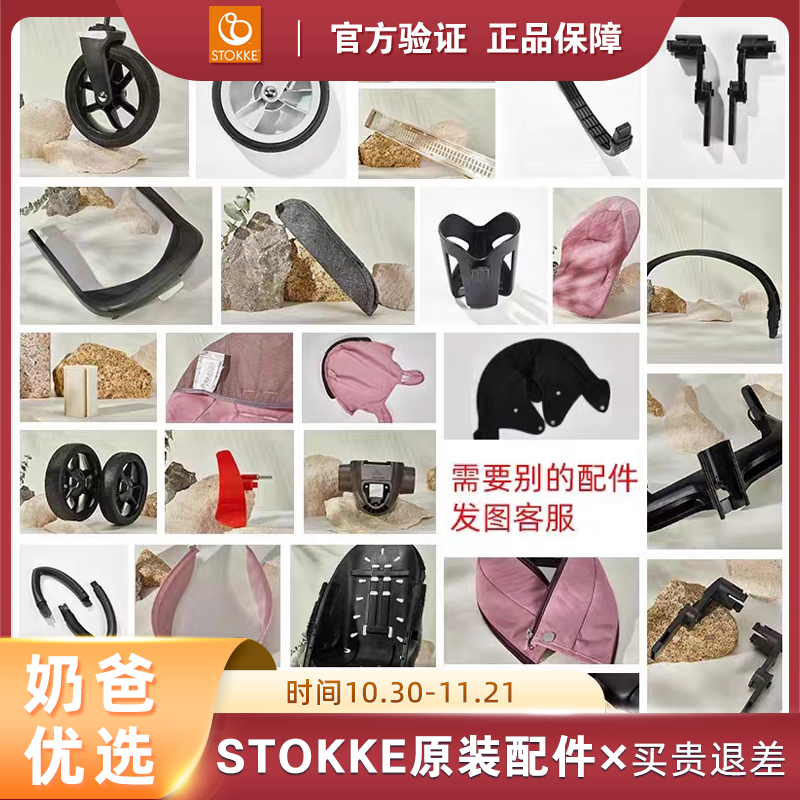 stokke x高景观推车配件睡篮轮子提篮杯架扶手踏板护栏卡扣刹车